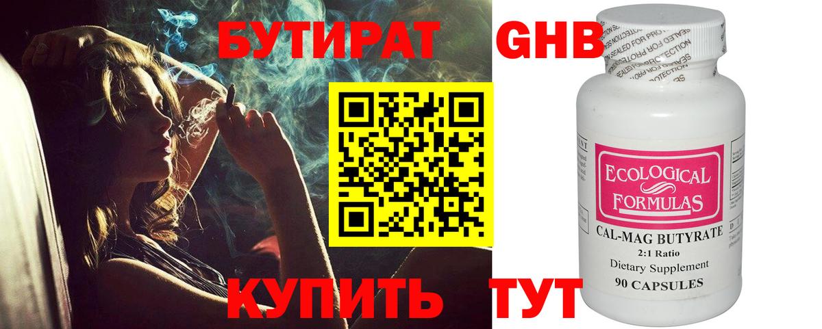 Борисоглебск  БУТИРАТ вода  Бутират  Вход с VPN 