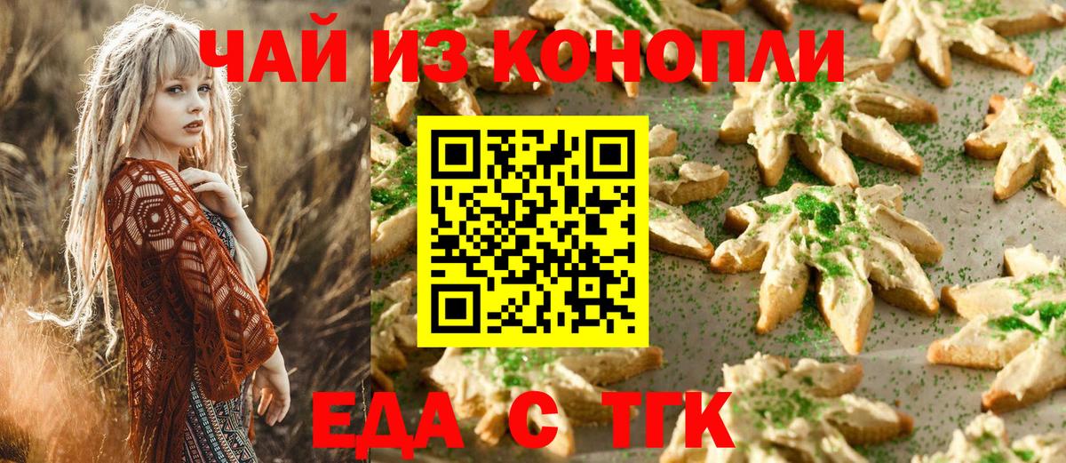 Еда ТГК конопля  Вход с VPN  Борисоглебск 