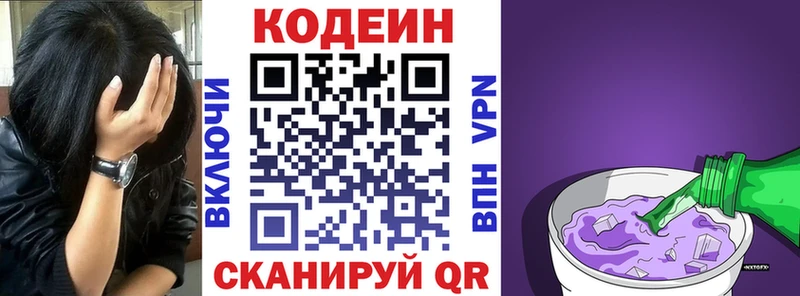купить наркоту  hydra маркетплейс  Кодеиновый сироп Lean Purple Drank  Борисоглебск 