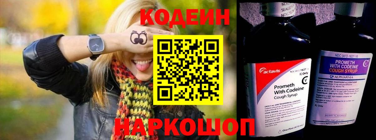 Codein Purple Drank Борисоглебск