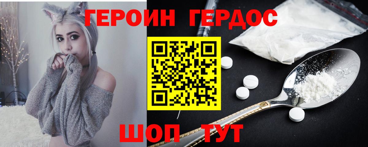ГЕРОИН хмурый  Вход с VPN  Героин  Борисоглебск 