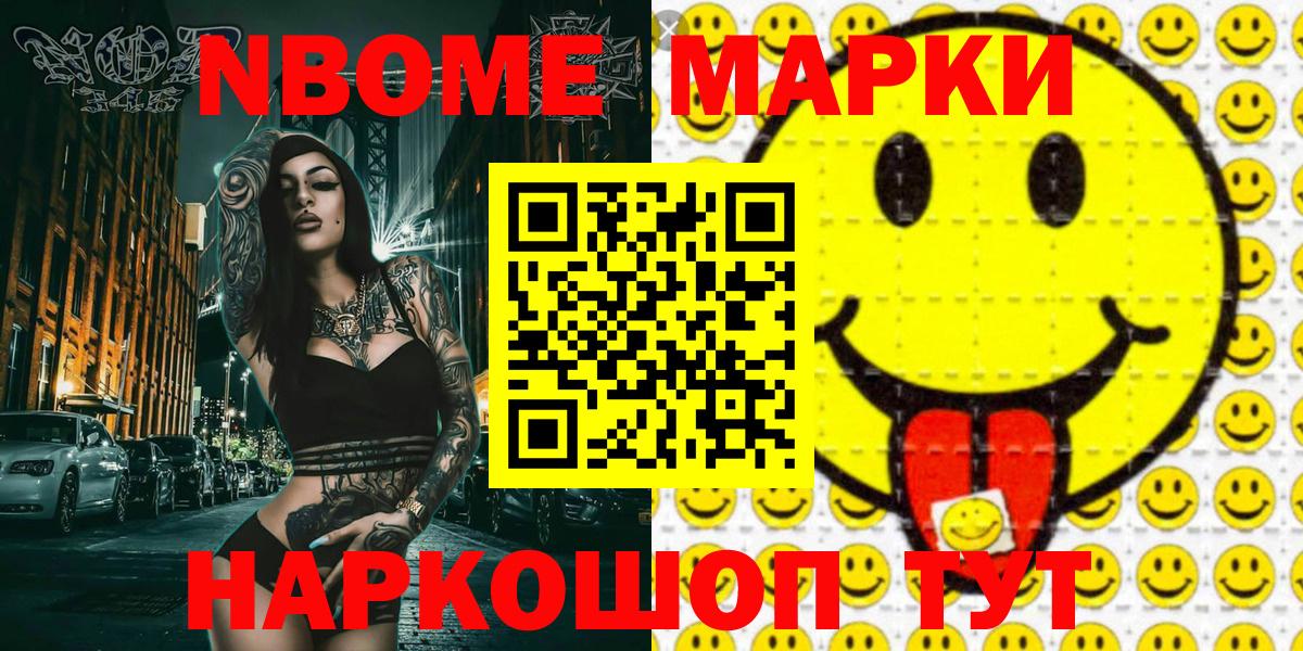 как найти наркотики  Марки N-bome 1,5мг  Вход с VPN  Борисоглебск 