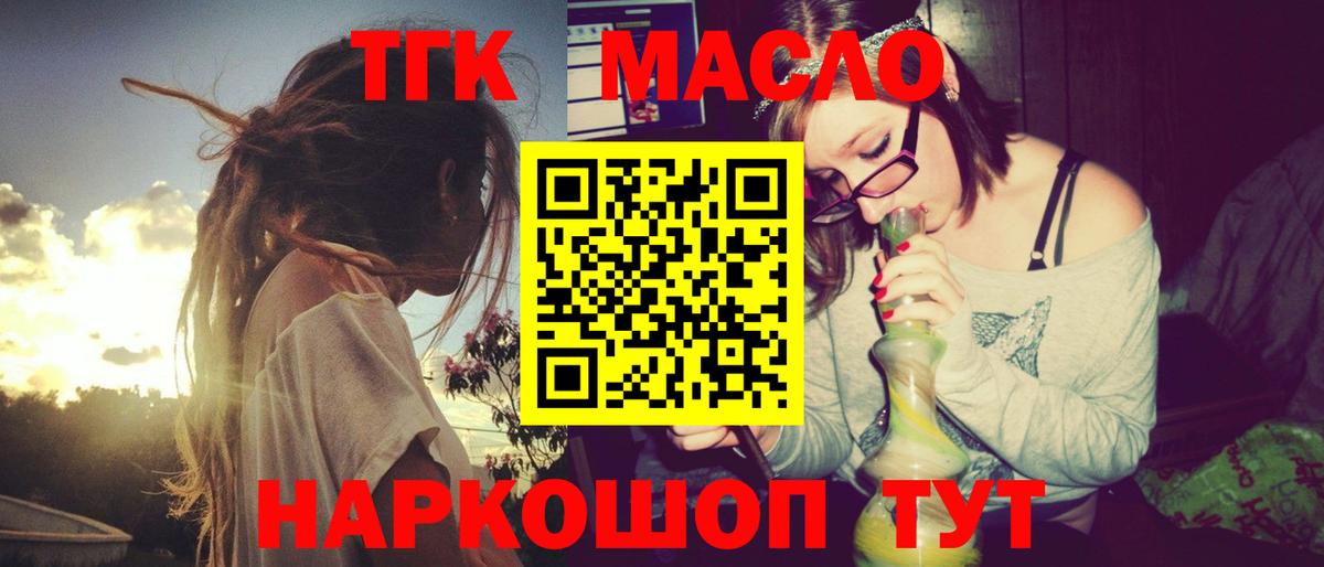 ТГК гашишное масло  ТГК концентрат  Вход с VPN  Борисоглебск 